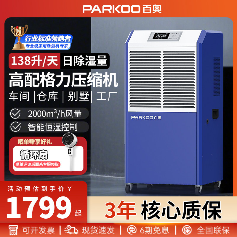 百奥DCS1382E工业除湿机大型车间地下室仓库大功率抽湿机除湿器