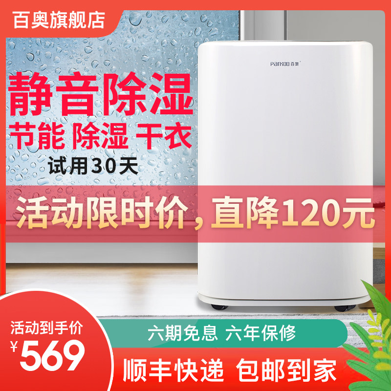 百奥家用除湿机卧室办公室静音去湿抽湿机衣服地板干燥除湿器161A