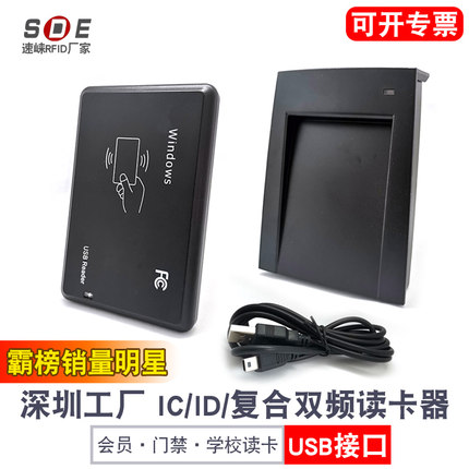 ID IC读卡器免驱动IC卡门禁卡USB接口双频复合一体读卡机发卡机器蜂鸣报警超市会员卡接送卡串口R232可调节