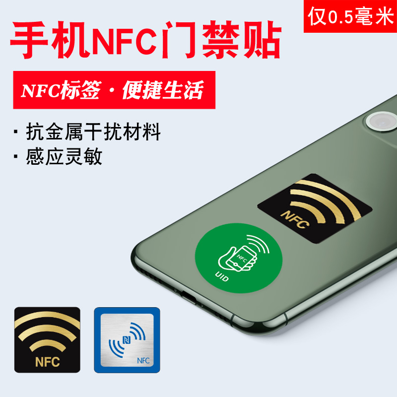 NFC手机贴NFC标签NFC模拟复制门禁卡华为一碰传natg213NFC贴纸多屏协同华为share贴纸苹果216小米碰碰贴UID卡 办公设备/耗材/相关服务 IC卡 原图主图