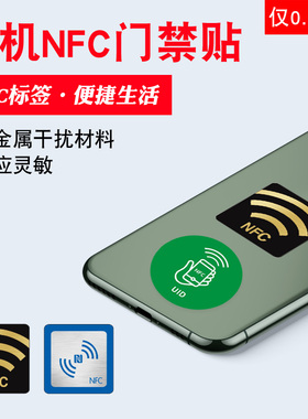 NFC手机贴物业门禁卡ic卡电梯复制卡无线碰传natg213NFC贴纸多屏协同手机碰传贴苹果216小米碰碰贴UID卡share