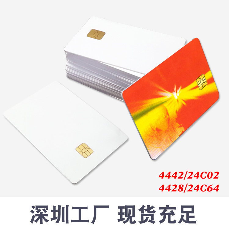 接触式IC卡4442复旦白卡酒店4428卡美容仪表24c02北斗司机卡插入芯片定做会员卡燃气驾驶员识别水表