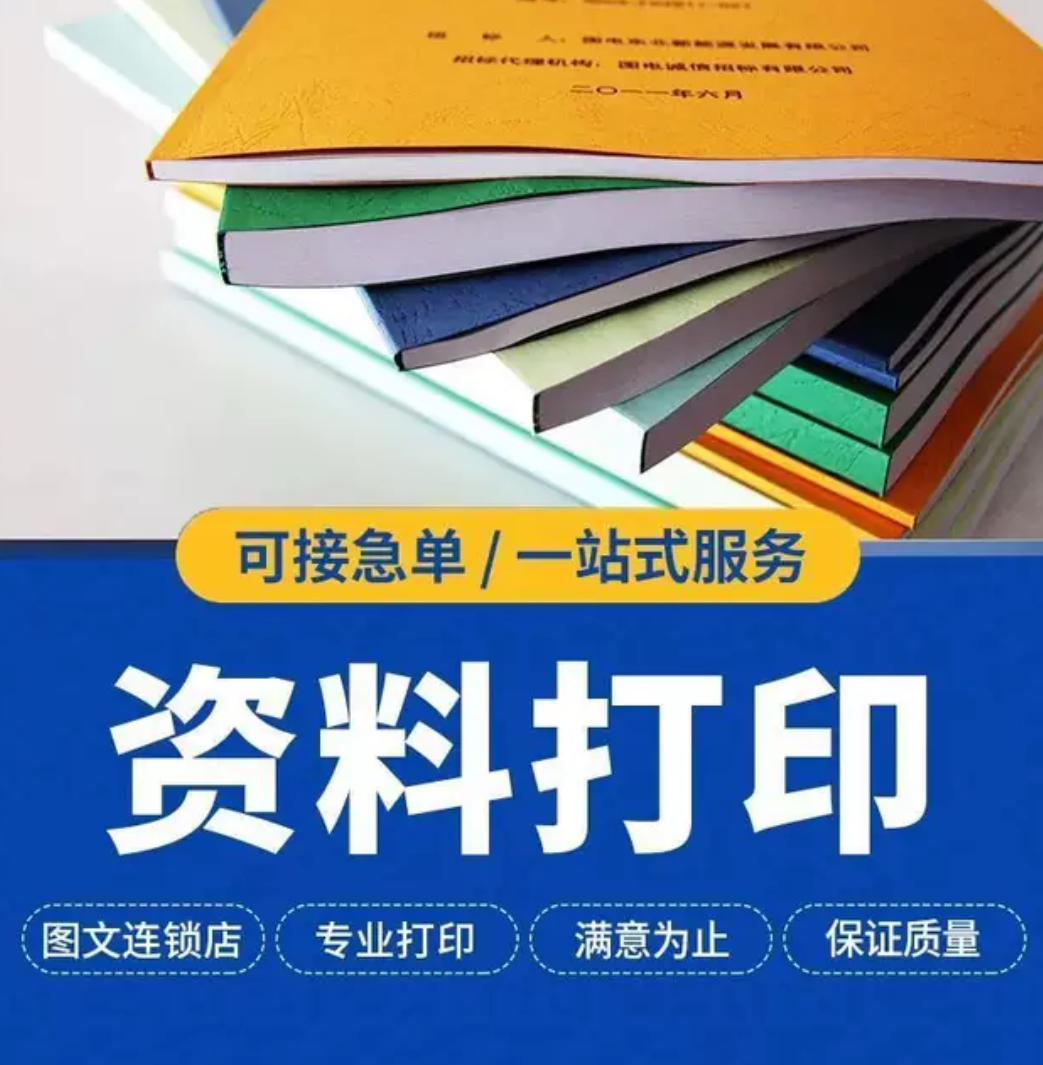 专业订制打印装订 学习资料彩色打印 绘本打印 教材讲义培训资料