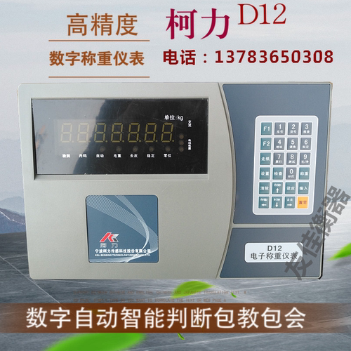 柯力D12数字电子称重仪表地磅秤表头称重控制显示器100吨80吨正品 - 封面