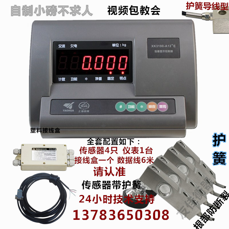 上海耀华A12+E电子地磅秤1-3吨秤电子磅秤称猪牛1-2吨传感器配件