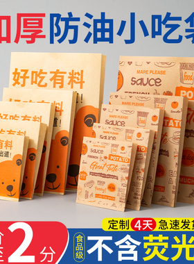 牛皮纸防油纸袋小吃袋炸鸡薯条鸡排柳烧饼炸串烧烤食品打包袋定制