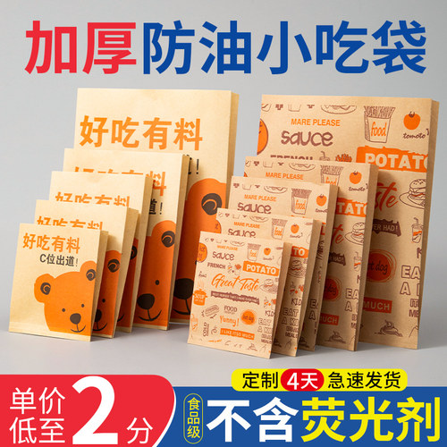 防油纸袋牛皮纸薯条小吃炸鸡袋子