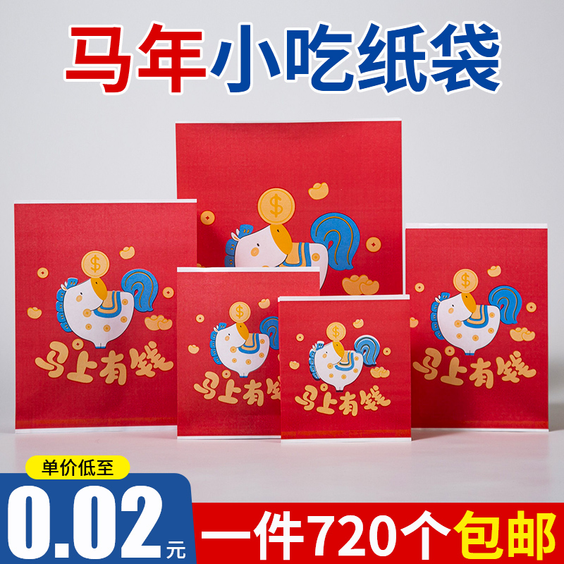 马年防油纸袋小吃袋新款一次性炸鸡袋薯条鸡翅腿鸡排食品打包袋子