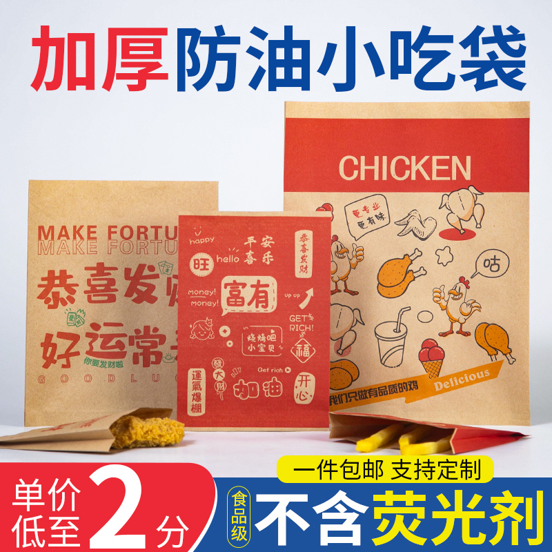 牛皮纸防油纸袋小吃袋炸鸡薯条鸡排柳烧饼炸串烧烤食品打包袋订制