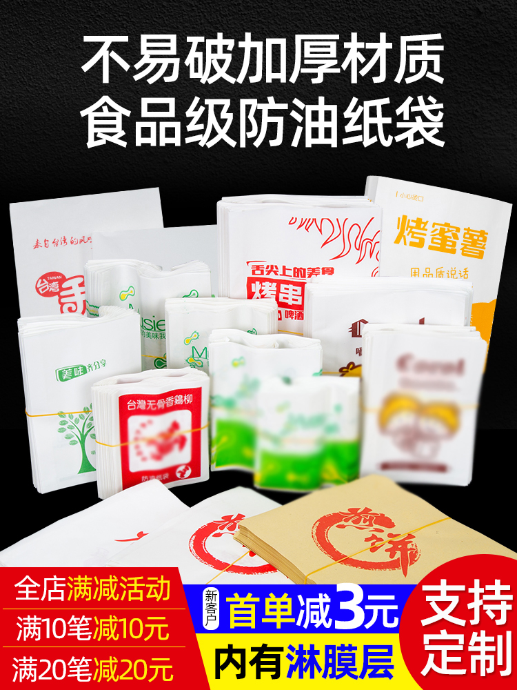 鸡柳手抓饼防油纸袋一次性定制