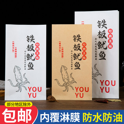 铁板鱿鱼纸袋一次性烧烤火爆大鱿鱼专用打包袋子防油食品牛皮纸袋