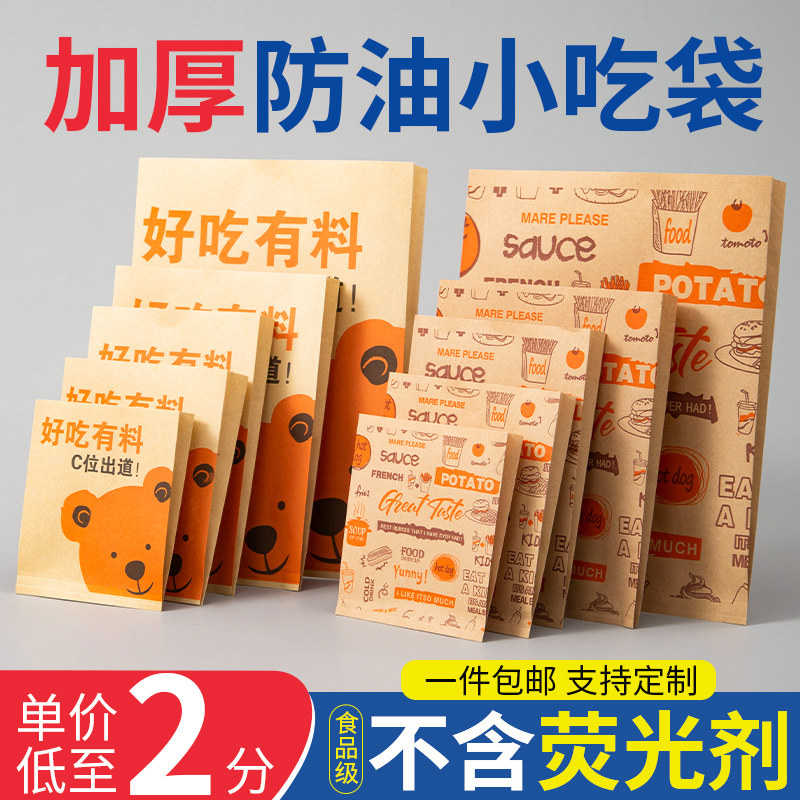 牛皮纸防油纸袋小吃袋炸鸡薯条鸡排柳烧饼炸串烧烤食品打包袋定制