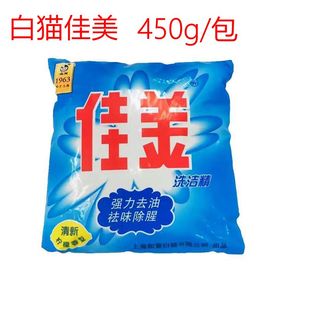 白猫佳美袋装洗洁精家庭装家用厨房酒店饭店餐饮商业洗涤450g/包