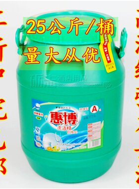去油剂柠檬味酒店餐厅洗洁精惠博