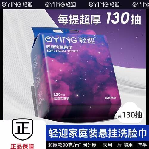 星空挂式加厚130洗脸巾轻迎