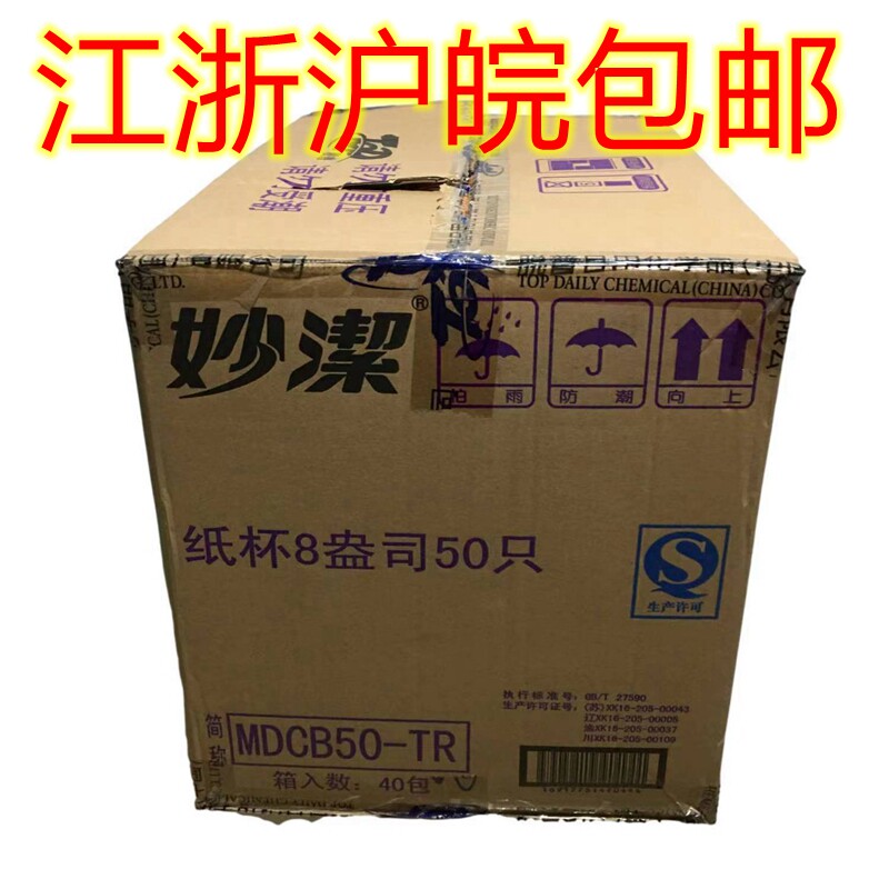 妙洁纸杯一次性杯子特惠饮料杯豆纸杯