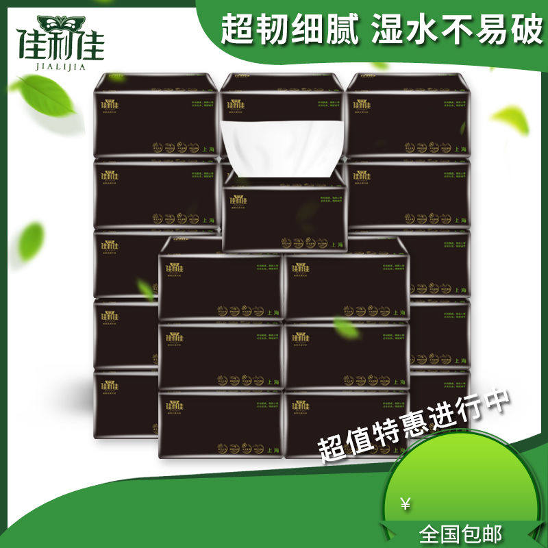佳利佳家用原木浆抽纸实惠装餐巾纸纸吸水卫生纸卫生间面巾纸