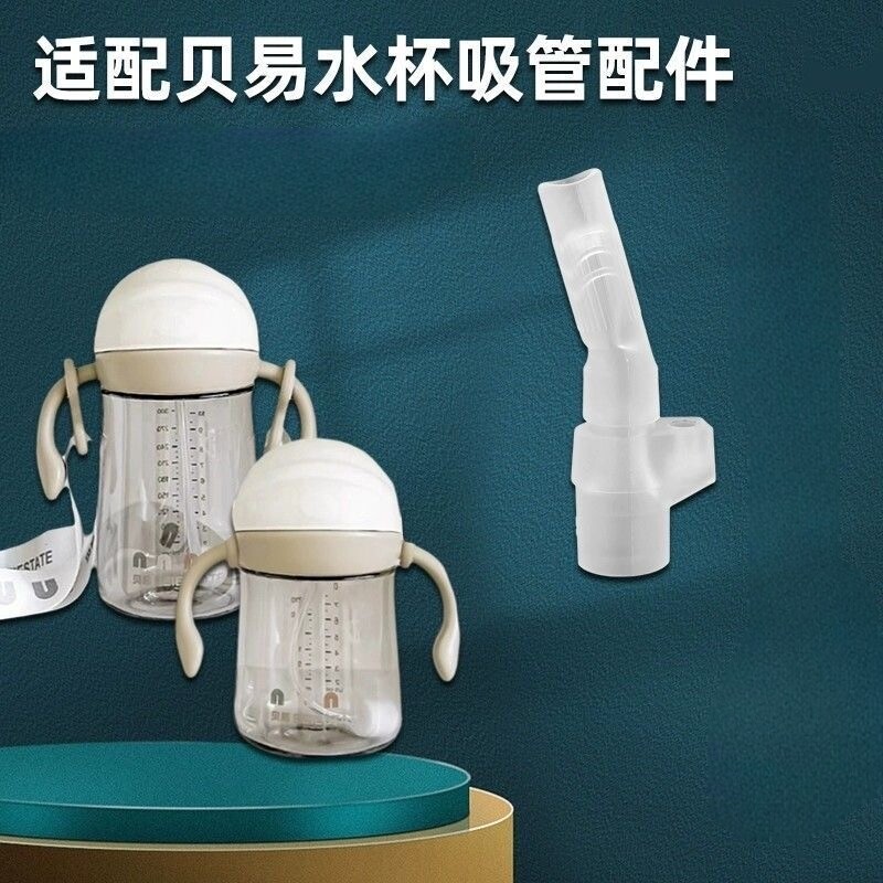 贝易星球杯吸管配件婴儿学饮杯吸管海鸥阀吸嘴奶嘴奶瓶吸管重力球