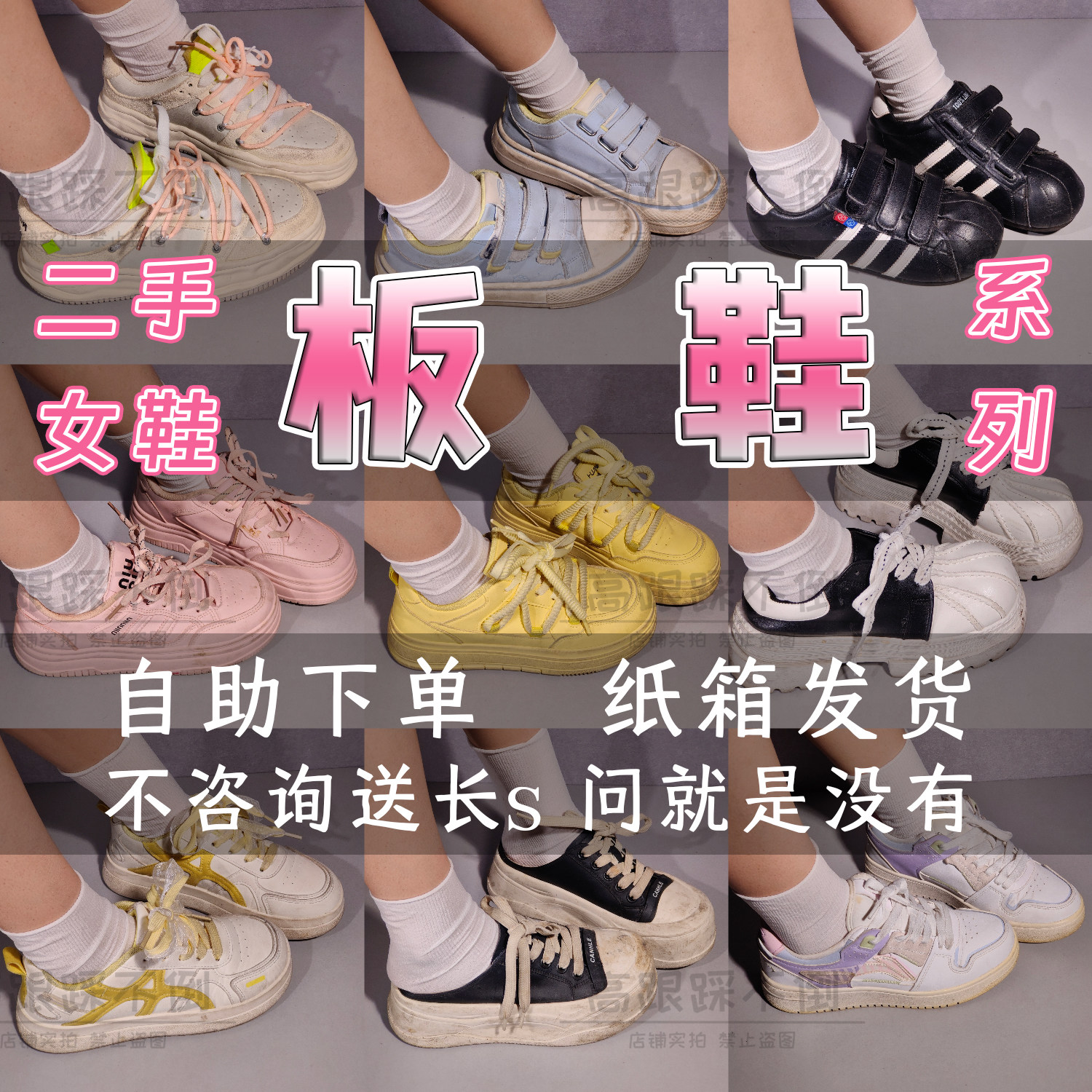 二手闲置女板鞋旧鞋瑕疵一物一拍隐私发货板鞋女生旧鞋