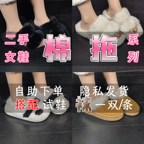 二手女式棉拖鞋居家户外微瑕磨损