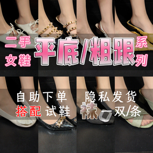 二手闲置高跟鞋平底鞋粗跟旧的瑕疵通勤鞋子