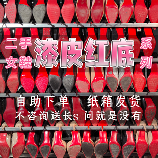 闲置二手漆皮红底细跟女高跟鞋未洗瑕疵礼品实拍选款
