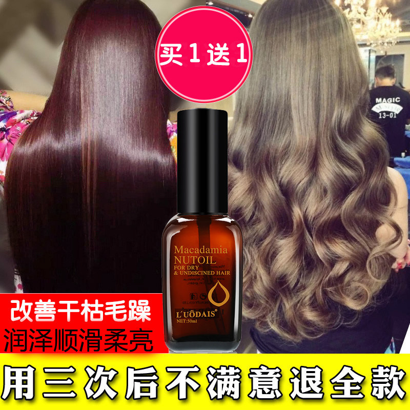 摩洛哥坚果护发精油修复干枯毛躁免洗柔顺头发精华液染烫女卷护理