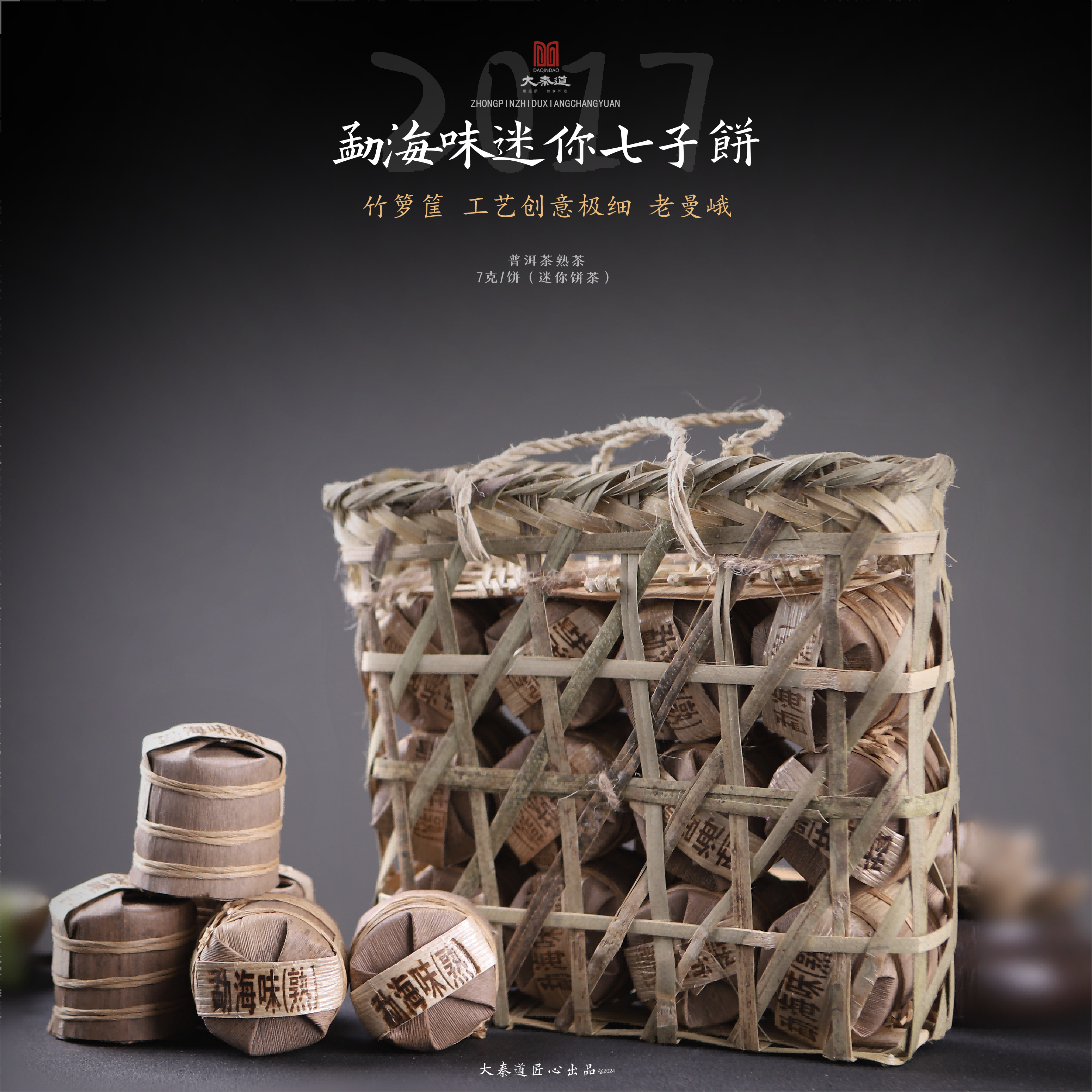 大秦道普洱熟茶勐海老曼峨古树