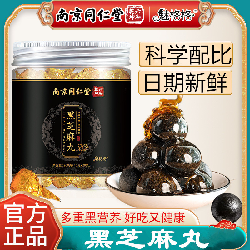 南京同仁堂黑芝麻丸九蒸九晒黑豆