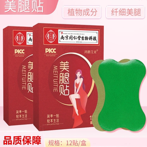 南京同仁堂美腿贴玉腿贴懒人少动