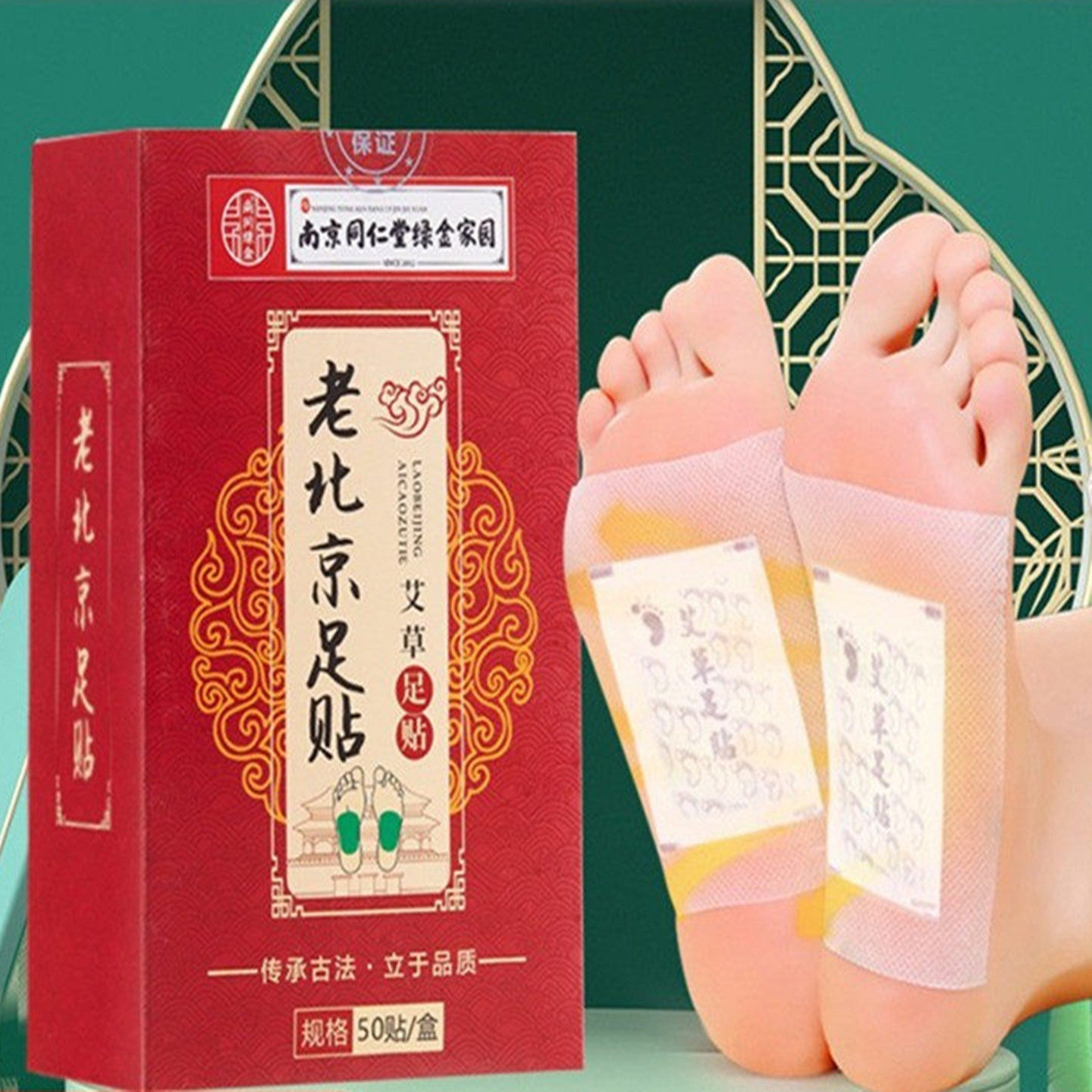 南京同仁堂老北京足贴艾草艾灸贴