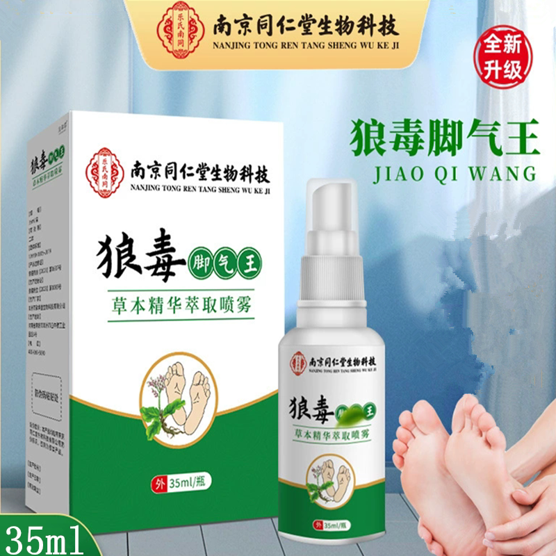 南京同仁堂狼毒脚气王脚护理喷剂