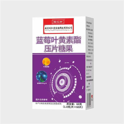 福记坊蓝莓叶黄素酯学生老年眼部