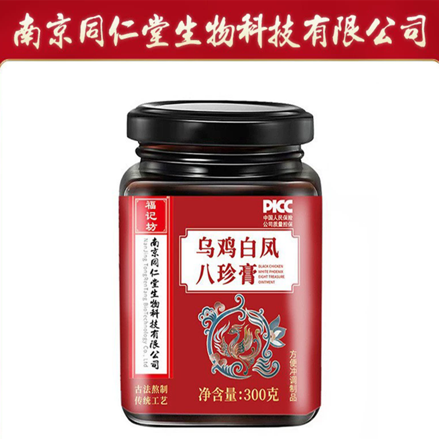 南京同仁堂乌鸡白凤八珍膏大姨妈