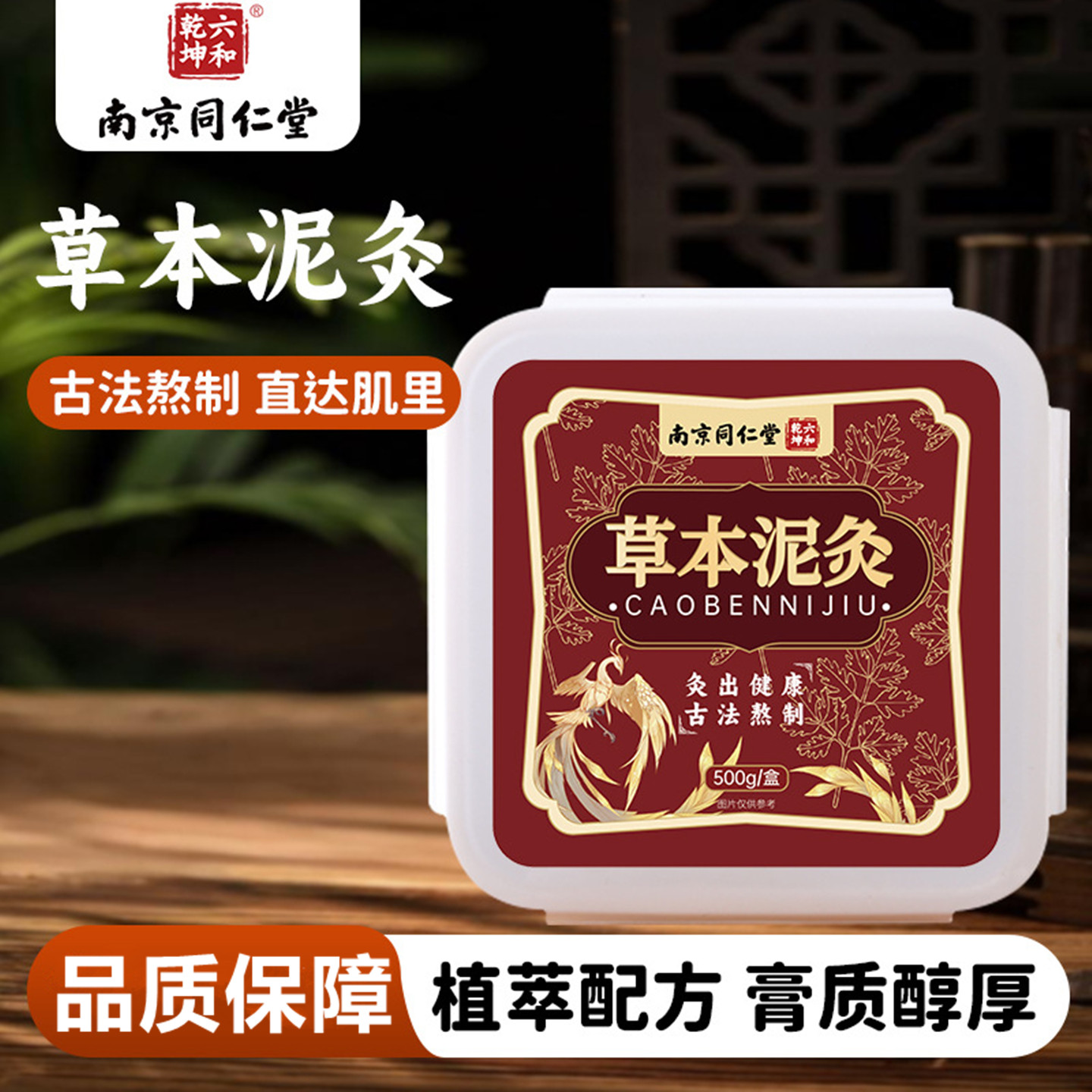 南京同仁堂草本泥灸热敷泥灸热灸