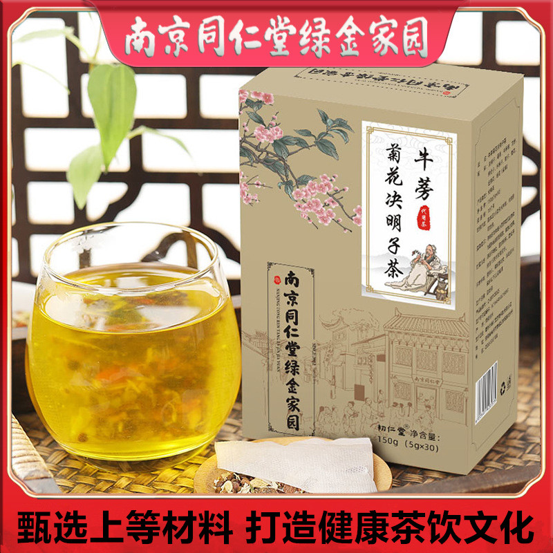 南京同仁堂牛蒡菊花决明子茶熬夜视力保护去清火体力恢复组合包装