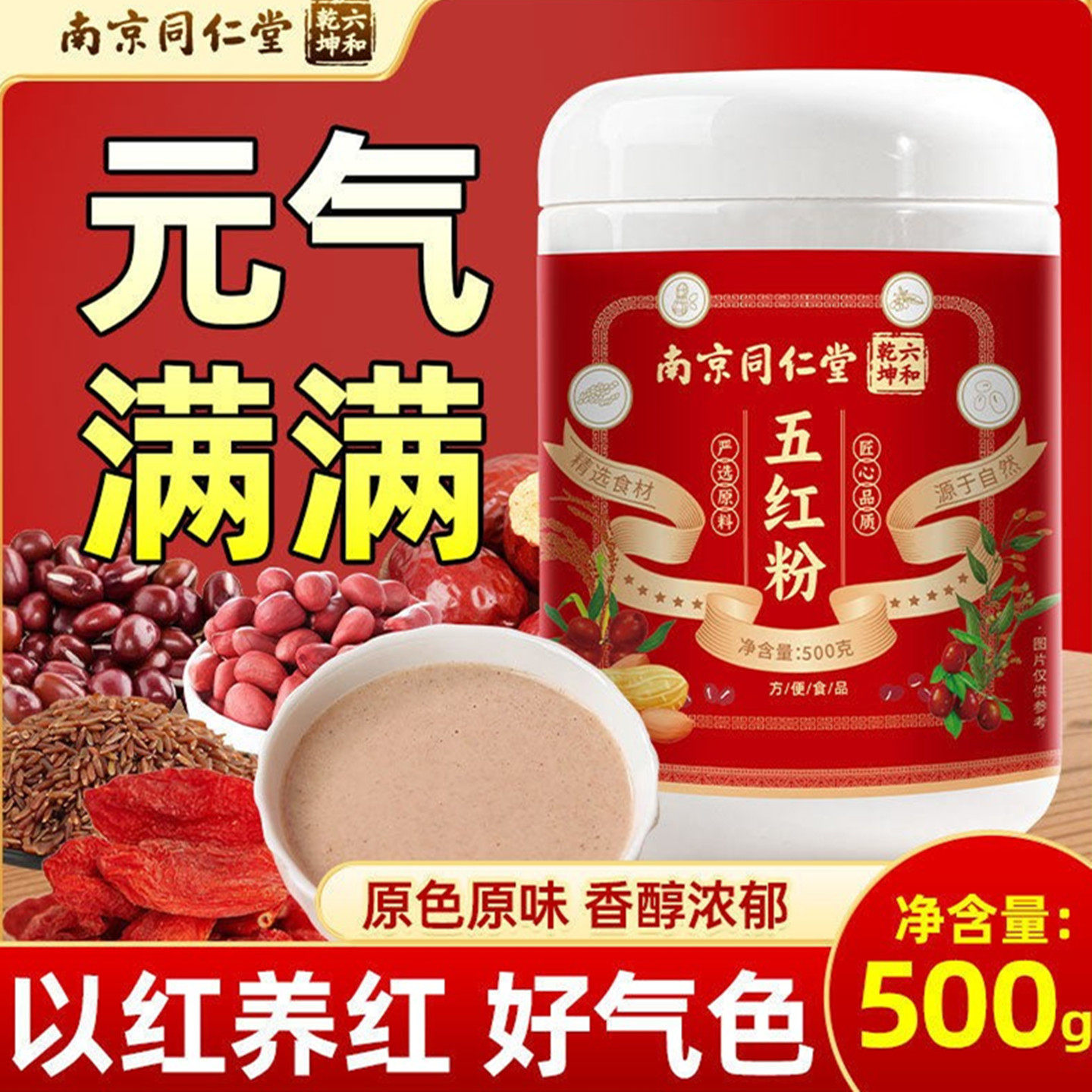 南京同仁堂五红粉女性面色差气色