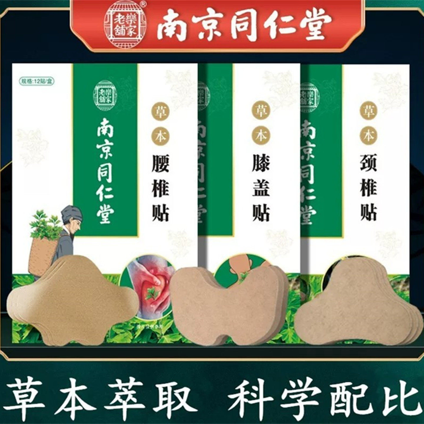 艾灸关节贴南京同仁堂膝盖贴全身