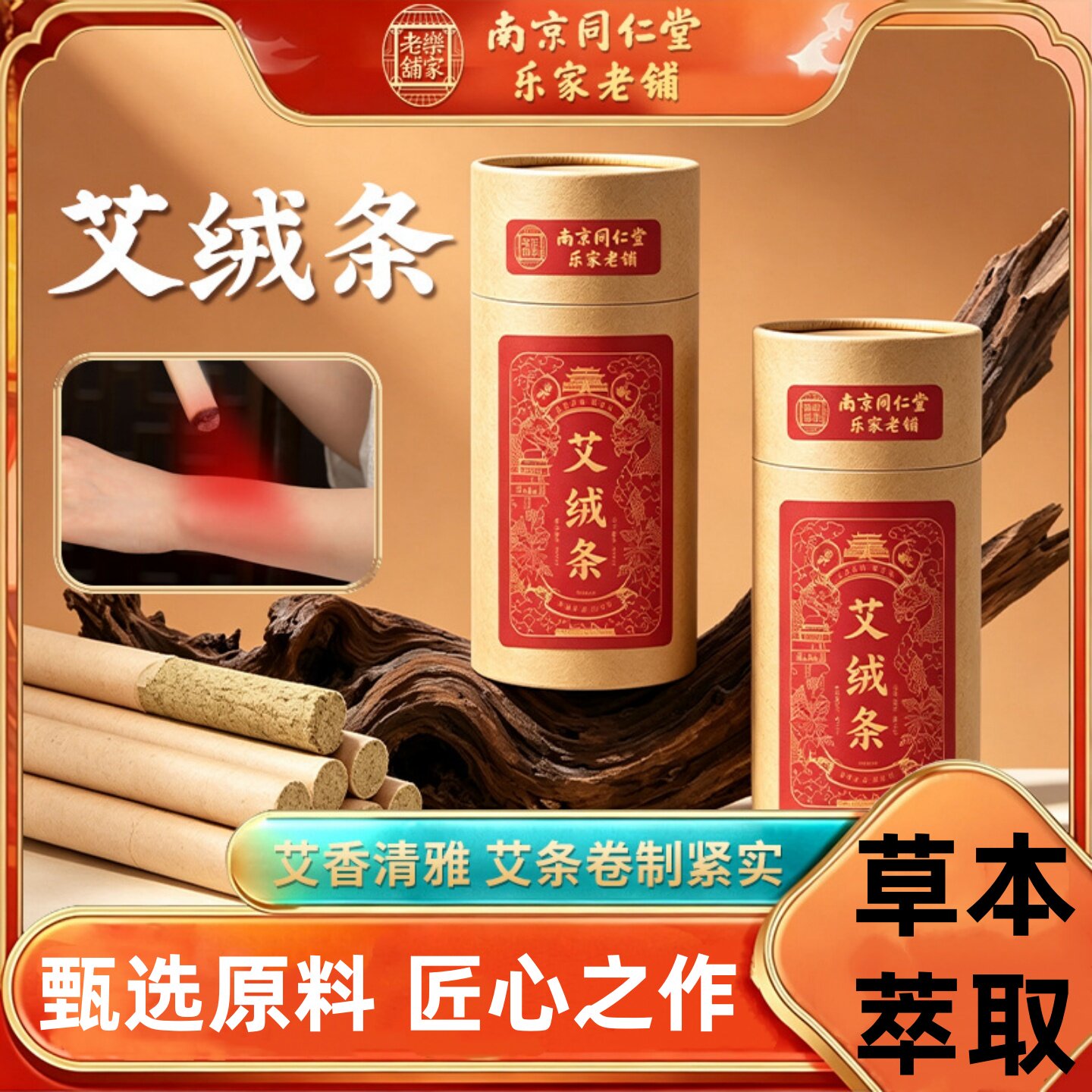 南京同仁堂艾绒条陈艾条艾灸条温灸艾叶条清新空气艾灸柱悬灸烟灸