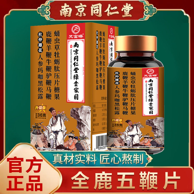 杜仲雄花人参玛咖黑松露五鞭体力