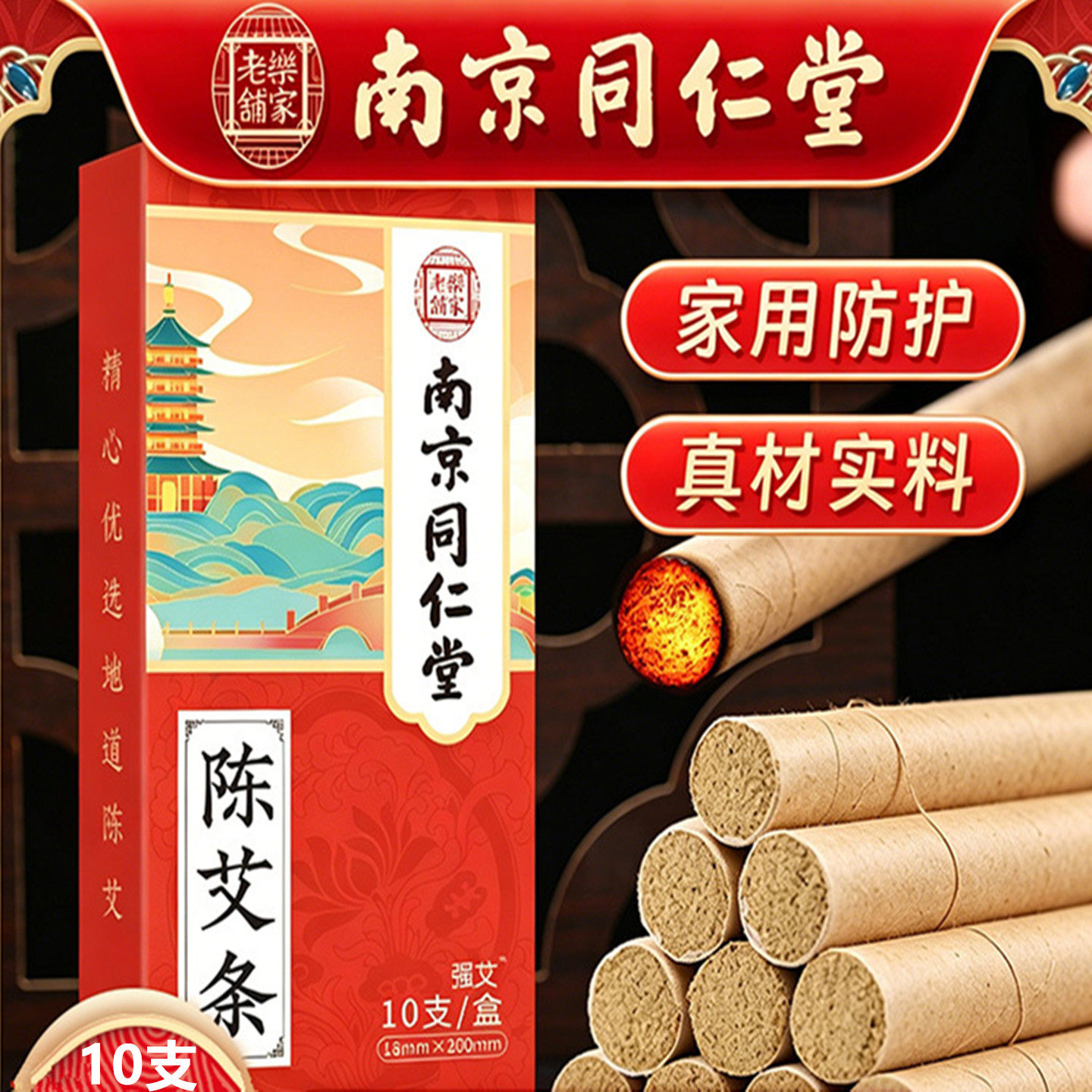 南京同仁堂陈艾条艾绒条艾灸柱条