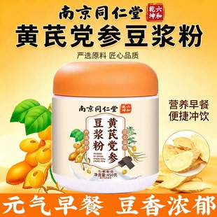 南京同仁堂黄芪党参豆浆粉上班族早餐代餐粉老年学生速溶方便食品