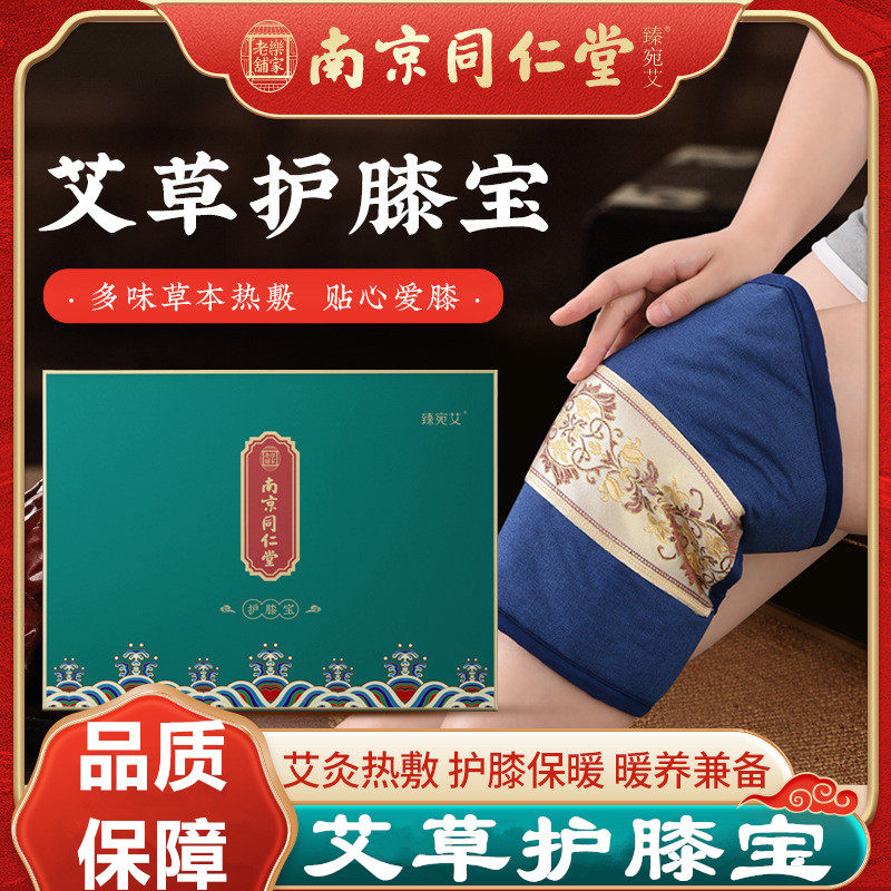 南京同仁堂艾草护膝宝艾灸热敷中老年保暖手肘上班族电加热艾灸宝