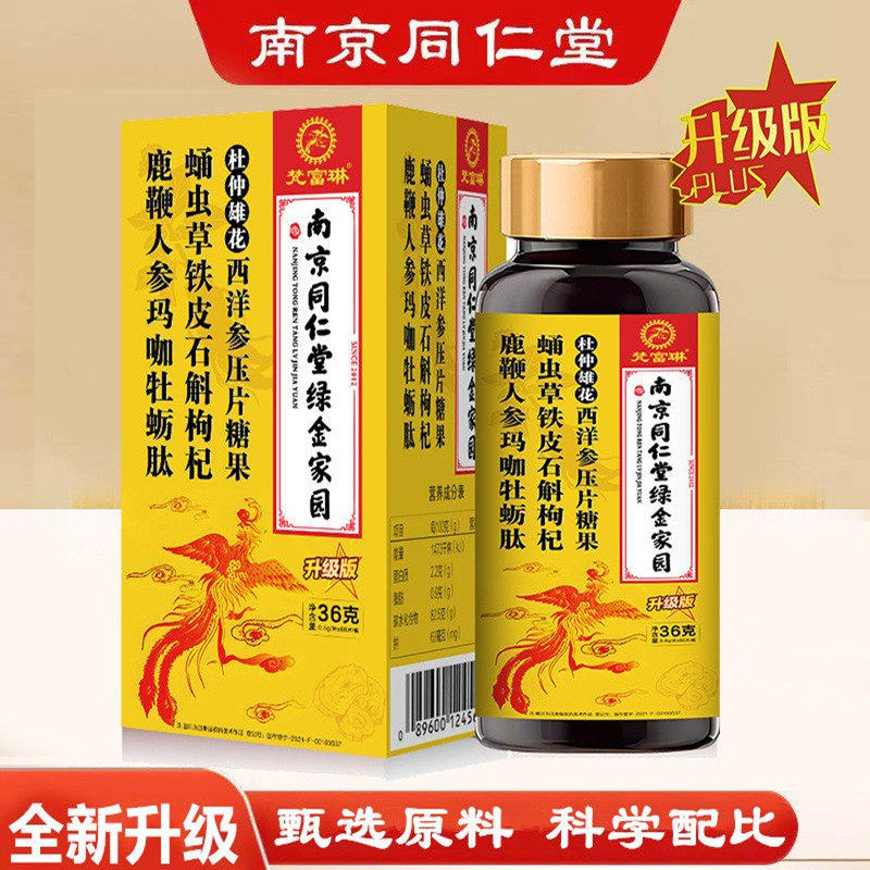 鹿鞭人参玛咖牡蛎肽蛹虫草压片糖