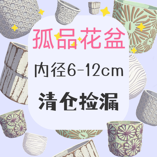 4.23更新 内口径6-12cm 孤品水泥花盆  水泥花盆外贸原单尾货 - 封面