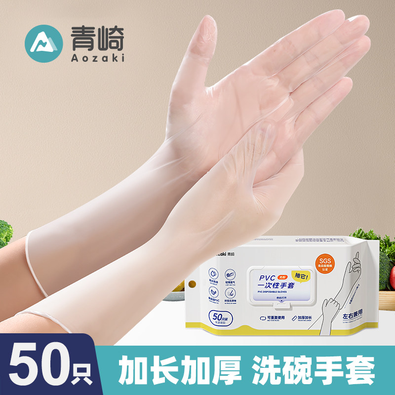 青崎厨房洗碗家务清洁防水超耐用