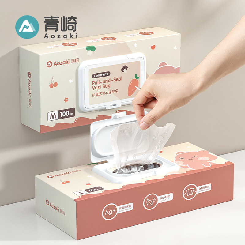 青崎背心式保鲜袋抗菌食品袋