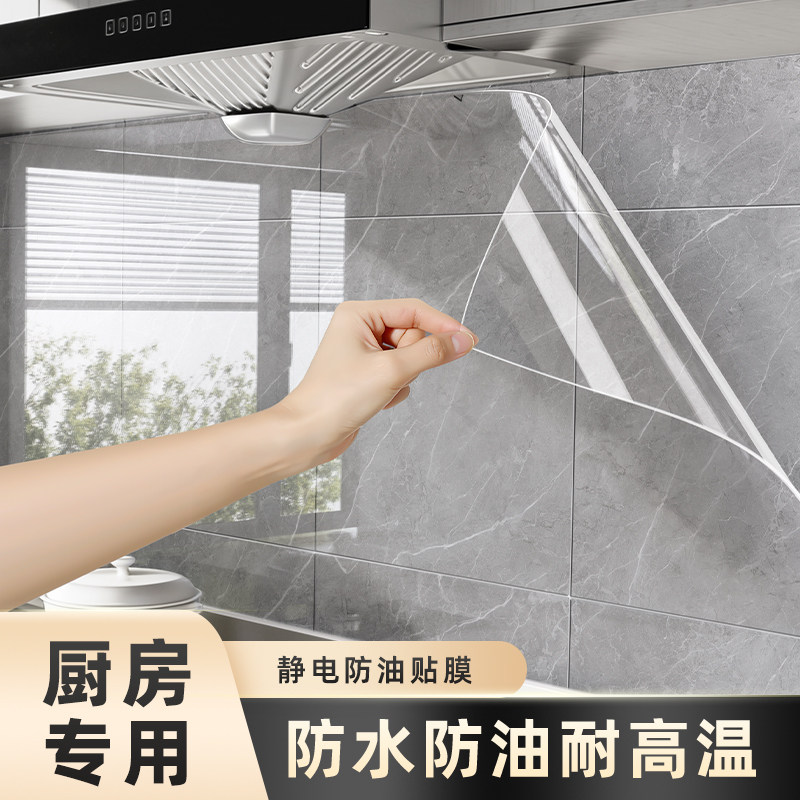 通用墙面水槽防水贴厨房专用