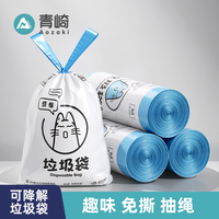 青崎可降解抽绳垃圾袋家用手提式加厚免撕大号厨房厨余专用塑料袋