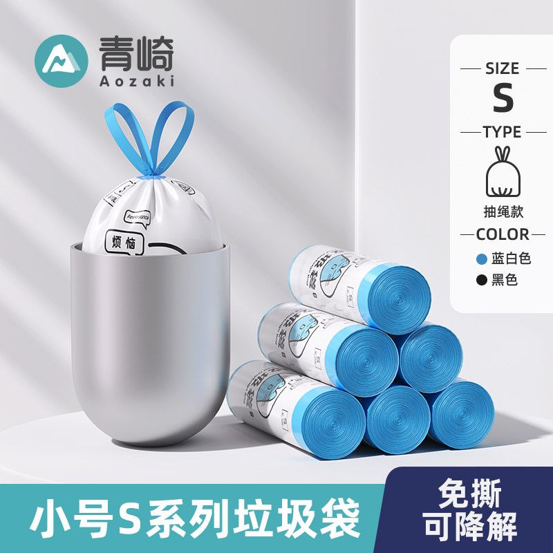 青崎可降解垃圾袋厨房壁挂垃圾桶专用塑料袋小号加厚手提式免撕袋